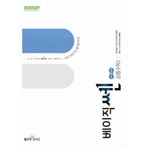 신사고 베이직쎈 공통수학 2 (2025년), 수학영역, 고등학생