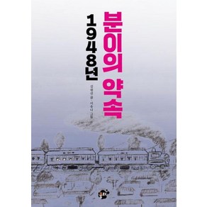 1948년 분이의 약속, 꿈터, 책바보 시리즈