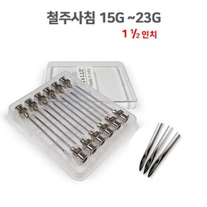 철주사침 12개 1타 1.5인치 유리주사기호환 인도제품 동물병원 과학실험실 병원