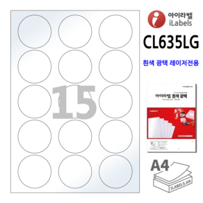 광택 아이라벨 CL635LG-100장 원15칸(3x5) 흰색광택 레이저프린터전용 지름54mm 원형라벨 스티커 A4 라벨지 - 비트몰 iLabels 라벨프라자 cllg635