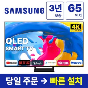 삼성 65인치 크리스탈 UHD 스마트 QLED TV 65Q70, 방문설치, 벽걸이형, QLED70