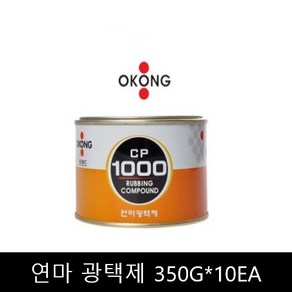 오공 연마광택제CP1000 350G, 10개