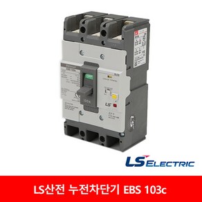 LS산전 누전차단기 EBS 103C ELCB ELB 50A 60A 75A 100A 125A, 1개