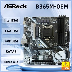 ASRock B365M-OEM 마더보드 LGA 1151 인텔 B365 DDR4 PCIe 3.0 USB 3.1 마이크로 ATX 지지대 코어 i5-8600 코어 i7-9700F CPU