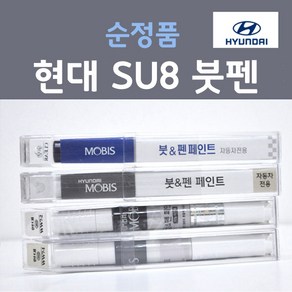 순정품 현대 SU8 세라믹블루 403 붓펜 자동차 카 페인트, 1개, 8ml