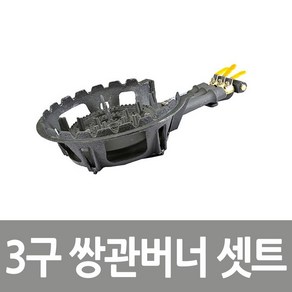 국산 극동 LNG 삼중버너 업소용 삼중버너 주물버너 3구 쌍관버너, 1개