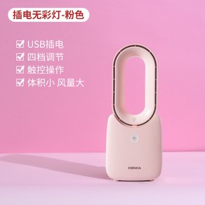 콘카 무엽 선풍기 가정용 음이온 공기정화 선풍기 스탠드형, USB 유선  벚꽃