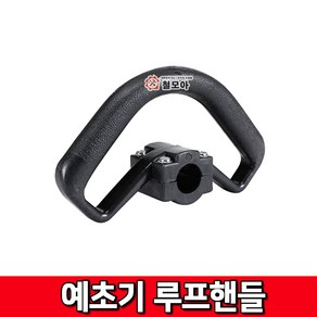 루프핸들 예초기작업봉 공용사용24mm 예초 벌초 예초기, 1개