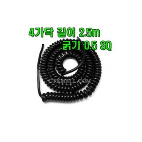 스프링 케이블 전선 코드 스프링선 0.5X 4C 2.5M 흑색