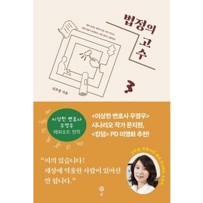 법정의 고수:신 변호사의 법조 인사이드 스토리, 솔, 신주영