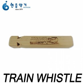 TRAIN WHISTLE 기차소리 휘슬/트레인휘슬/미국생산 부산 현음악기