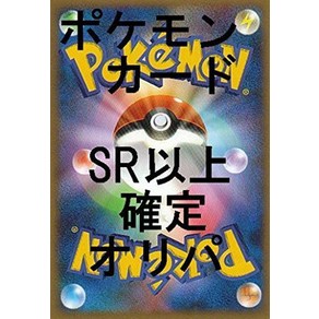 ※모두 키라 포켓몬 카드 게임 SR 이상 확정 랜덤 5장 세트 오리파 : 오리지널 팩, 1개