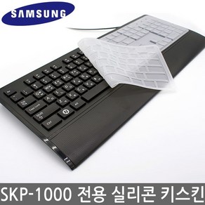 삼성 SKP-1000B 전용 실리콘 키스킨 키보드덮개 커버, 1개