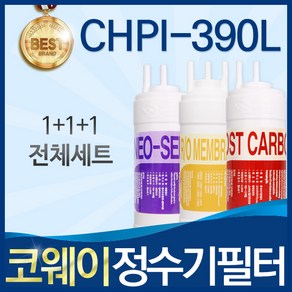 코웨이 CHPI-390L 고품질 정수기 필터 호환 전체세트, 선택1_전체세트(1+1+1=3개), 1개