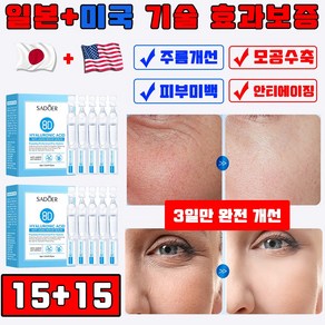 [일본+미국 개발] 15+15/30+30 일회용 히알루론산 원액 앰플 주름 개선 앰플 레티놀 앰플 모공 수축 앰플 비타A 콜라겐 영양제 안티에이징 앰플, 30개, 1.5ml