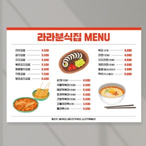 김밥 분식 메뉴판 테이블 가격표 실사출력 페트 A5 PMW001