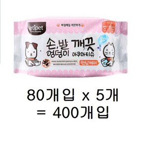 에티펫 손 발 엉덩이 깨끗 아쿠아티슈, 80개입, 5개