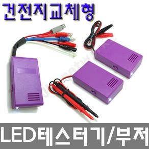 부저 테스터/삑삑이/도통/활선체크/LED 후레쉬/건전지교체형/도통시험기/리드봉/인터넷부저/악어클립(SB-LIV-B LBB-B LBTL) 타입/JM002 003 004, 선택2, 1개