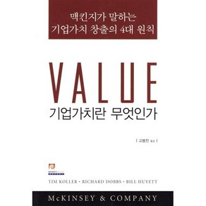 기업가치란 무엇인가:맥킨지가 말하는 기업가치 창출의 4대 원칙, 인피니티북스, McKINSEY & COMPANY,TIM KOLL...