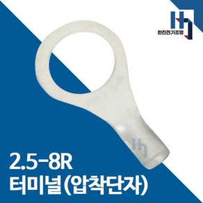 압착단자 2.5-8R 터미널 10개 접속자 전오 카이스 2.5SQ-8R 링단자 커넥터