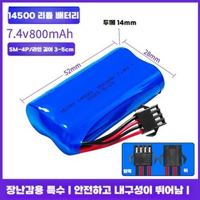 RC 충전기 리튬 자동차 완구 고속 취미 디지털 자동, 14500리튬배터리7.4V800mAh, 1개