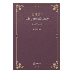 감사일기:The Gatitude Diay, 와일드북, 유광선