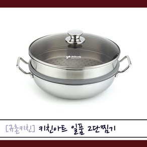 키친아트 [규촌키친] 통삼중 일품 2단찜솥(28~36cm) 3단찜솥(33cm) 모음 (인덕션용찜기 인덕션찜기 인덕션용찜솥 인덕션찜솥 건강간식 다이어트 통삼중찜솥 통삼중찜기 통삼중냄비), 2단 28cm, 1개