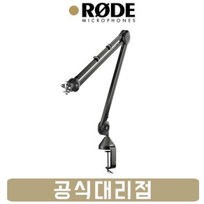 [당일출고] RODE PSA1 로데 마이크 스탠드 스튜디오 레코딩 굴절형 탁상용 관절 붐 암 스탠드 거치대