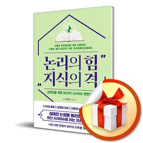 한국경제신문 논리의 힘 지식의 격 (마스크제공)