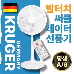 [스테디셀러]초저소음 초절전 발터치 대형 스탠드 써큘레이터 선풍기, 리모컨