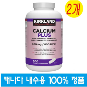 (캐나다 직송) 커클랜드 칼슘 플러스 비타민 D3 미네럴 함유 500정 2개 Kikland Calcium Plus With Vitamin D3 & Mineals 600 mg