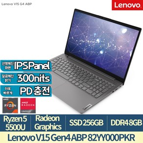 레노버 V15 G4 ABP 82YY000PKR 라이젠5 5500U/8G/256G/300nit/IPS패널/PD충전, Fee DOS, 8GB, 256GB, 아이언그레이