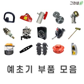 예초기/작업대/부품모음 손잡이 만조 분리소켓 볼트 악세레바, A-2손잡이(핸들) 26mm, 1개