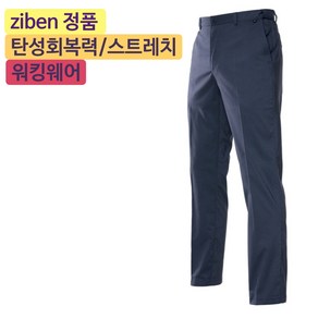 지벤스토어[ZIBEN] 지벤 작업복 바지 ZB-P1803 춘추 바지 근무복 / 신축성 폴리 원사 / 허리밴드 / 통기성 / 그레이 / 상의별도