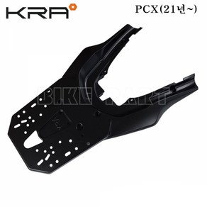 [KRA] 일체형 알루미늄 짐대 케리어(탑박스 짐대 가방브라켓) - PCX/XMAX/크루심/포르자, PCX(21년~)