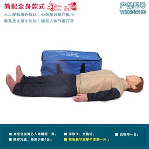 심폐소생술 인형 훈련 더미 CPR 성인 실습 마네킹, 전신마네킹(단품형+기게없음)