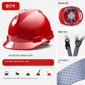 안전모 통풍 보호 머리보호 경량 안전용품 공사장안전모, B.버튼형 8점식 -빨간색, 1개