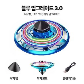 LED 플라잉스피너 부메랑 UFO 피젯스피너 날으는 장난감