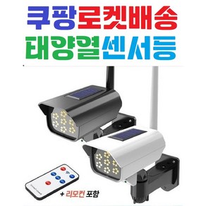 태양광 태양열 센서등 야외 현관 농장 공장 캠핑 등산 낚시 야외조명등 벽부등 정원등 주택 벽부착 계단 펜션 야외, 1세트