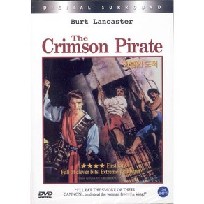 [DVD] 진홍의 도적 (The Cimson Piate)- 버트랭카스터 닉그라뱃