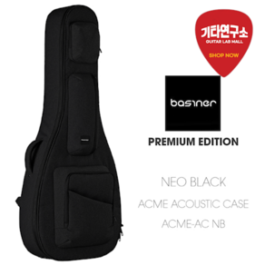 명품 그이상의 명품 Basiner 어쿠스틱기타 케이스 ACME AC Neo Black