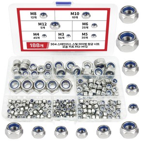 188개 304 스테인리스 잠금 육각 너트 & 탄소강 나일론 조합 키트 (M3~M12): 산업 및 DIY 프로젝트에 완벽한 솔루션, 1세트