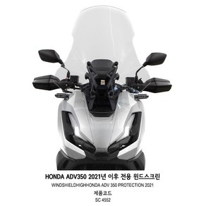 혼다 어드방350 튜닝 윈드 스크린 하이 쉴드 이소타 740mm ADV350 22-23, 미들(570mm), 이소타스크린, 1개