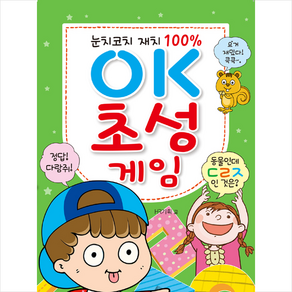 효리원 OK 초성 게임