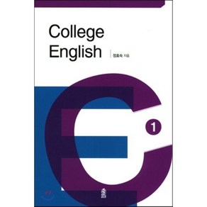 College English 1, 한국학술정보, 정효숙 저