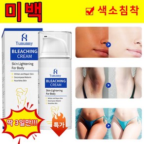 멜라토닝크림 겨드랑이 색소침착 착색크림 멜라논크림 화이트닝 무릎 겨드랑이 밑 멜라닌 크림, 3개, 30ml