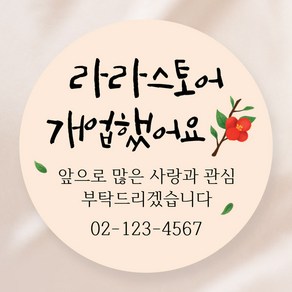 개업 스티커, 06 붉은 꽃, 4.8cm 20개