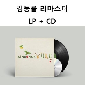 김동률 리마스터 REMASTERED LP+CD Replay 크리스마스잖아요