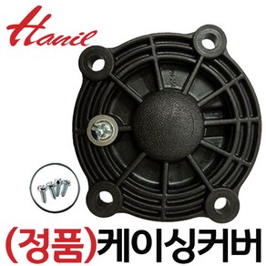 한일펌프 PH-405A 임펠라 임펠라카바 케이싱커버 케이싱카바, 가이드캡, 1개