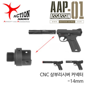 어쌔신 소음기아답터 AAP-01 Up-Receiver Connector / -14mm CNC 상부리시버